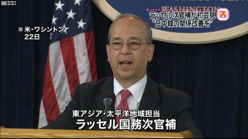 日中韓の関係改善促す～米・ラッセル次官補