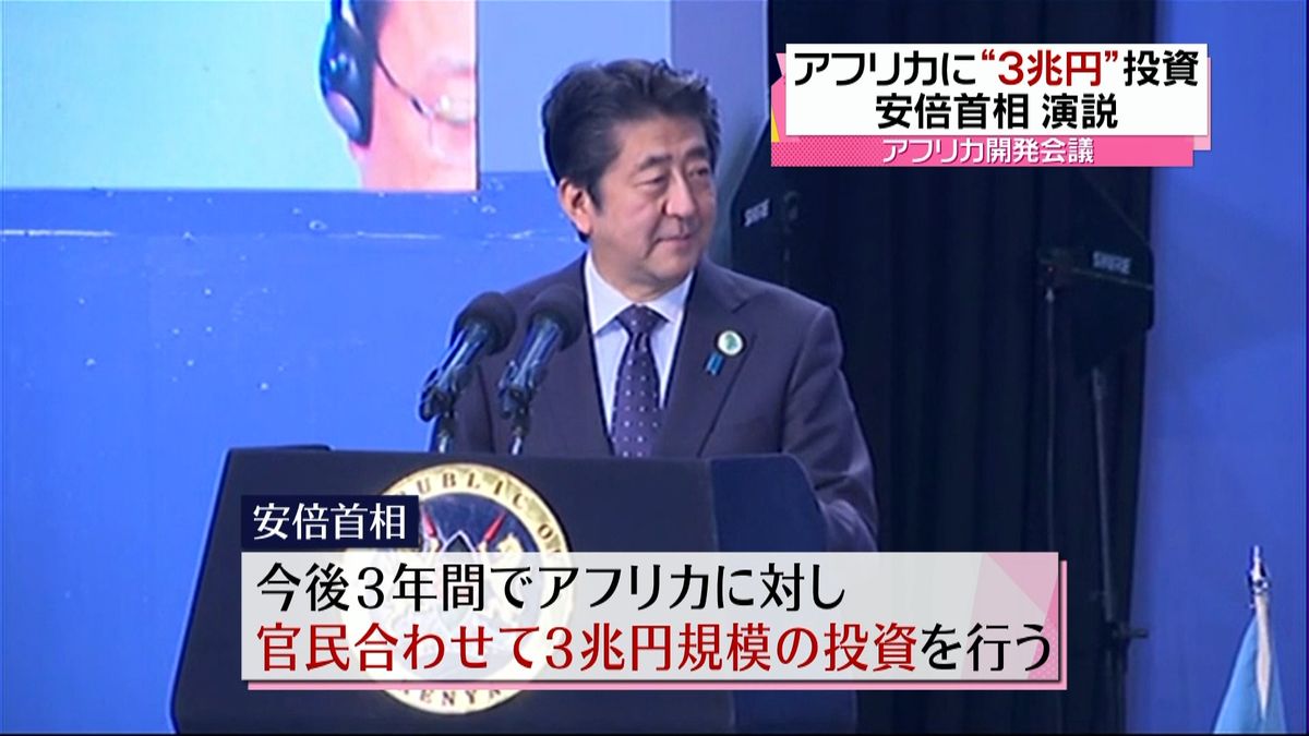 首相　アフリカに３兆円規模の投資を表明