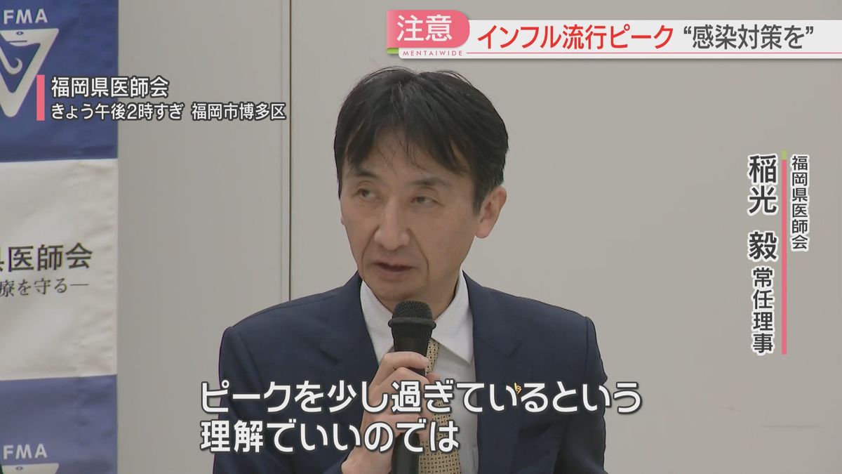 【インフルエンザ】「今がピークか、少し過ぎている」今後は別の株による流行の恐れ　薬不足は心配なし　福岡県医師会