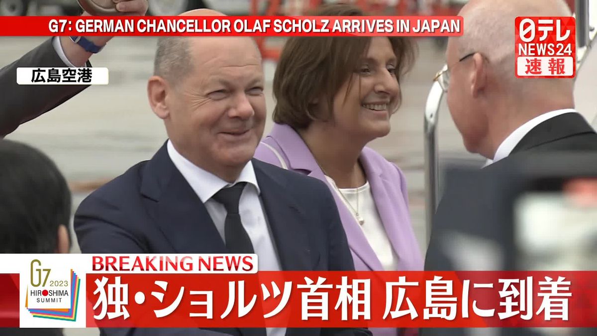 ドイツ・ショルツ首相　広島に到着
