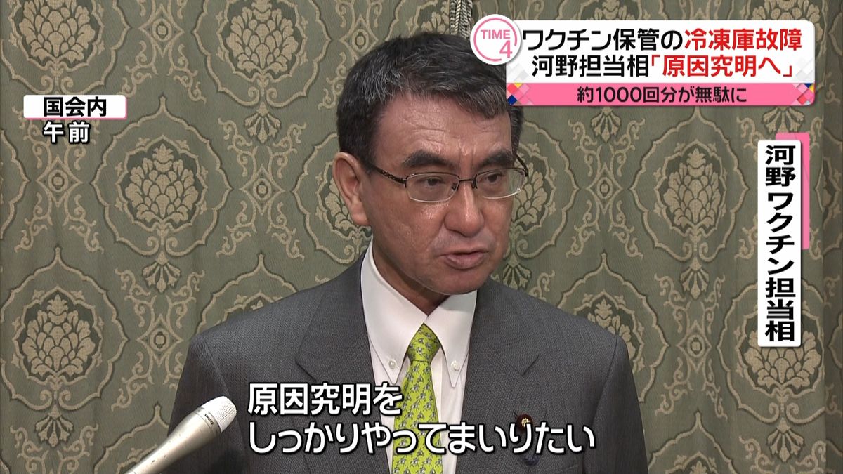 保管冷凍庫故障　河野担当相「原因究明へ」