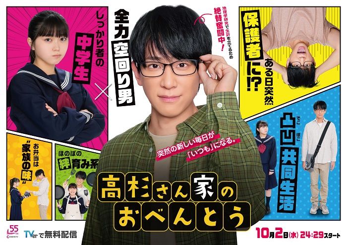 NEWS・小山慶一郎、芸能生活24年で連続ドラマ初主演　「プレッシャーを感じながら」