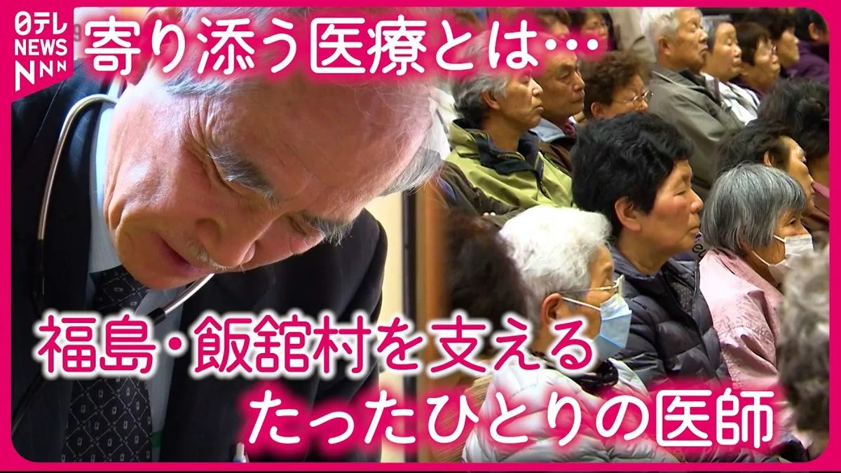 【奮闘】一日10軒以上を訪問診療… 福島・飯舘村で唯一の医師“患者に寄り添う診療”とは　東日本大震災から13年『every.特集』