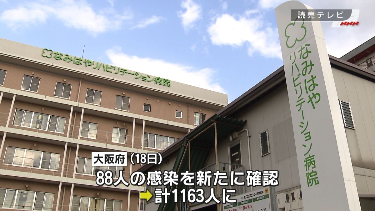 大阪市にある病院で４１人感染確認