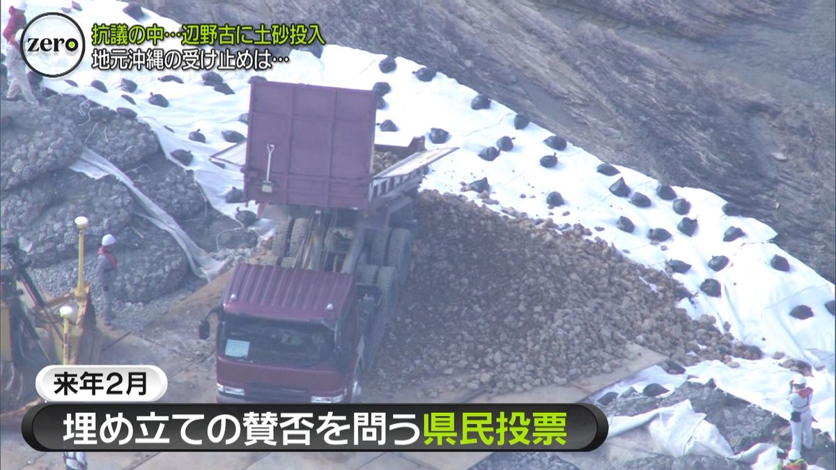 辺野古土砂投入　現地に広がる怒り・悲しみ