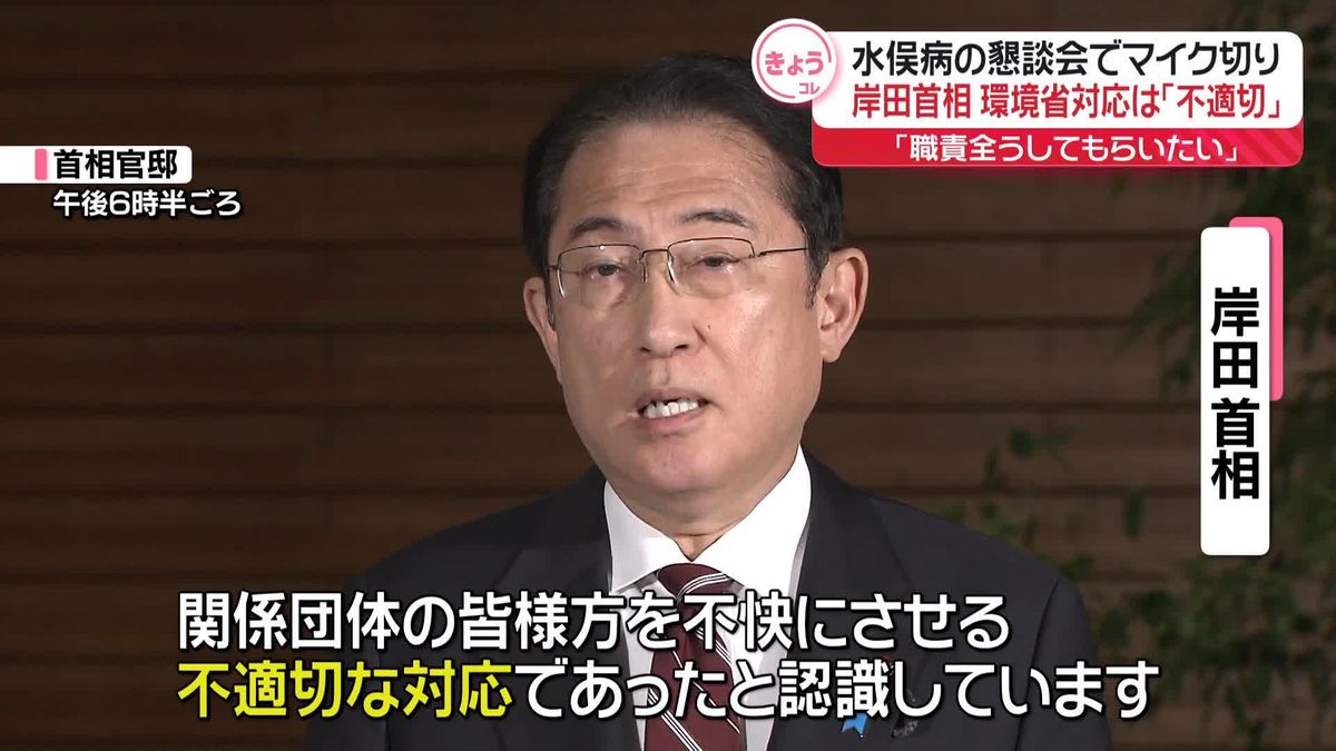 “水俣病の懇談会でマイク切り”環境省対応に岸田首相「不適切」 