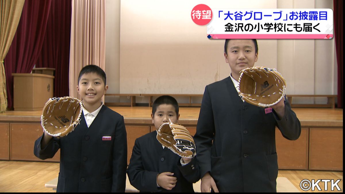 「大谷選手、ありがとう！」　石川県内の小学校にも大谷グローブ届く