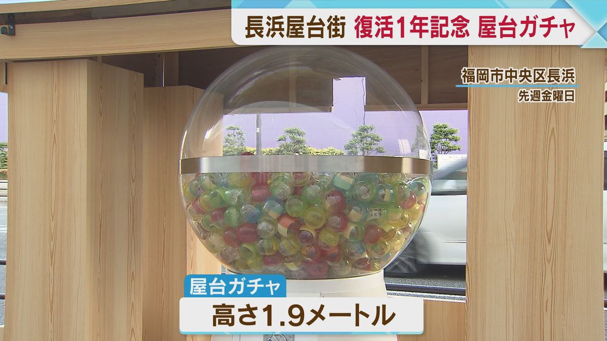 長浜屋台街　限定グッズ当たる屋台ガチャ　屋台街復活1年を記念しイベント