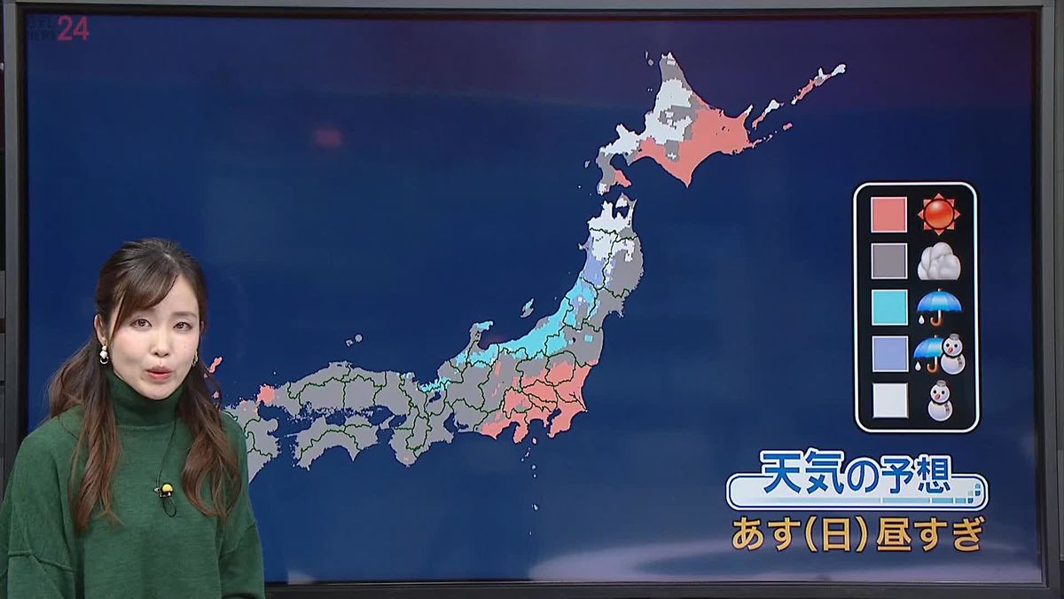 【天気】朝の冷え込み緩むも…北日本では大雪や吹雪のおそれ