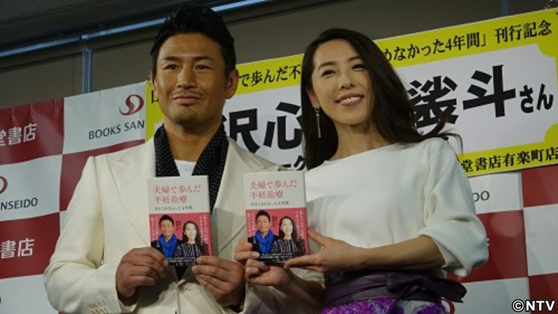 魔裟斗、不妊治療に「２人で踏み出して」