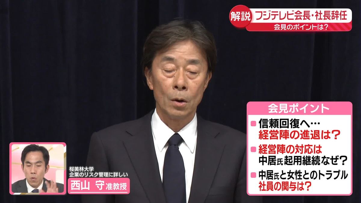 【会見のポイントは？】桜美林大学・西山守准教授の解説