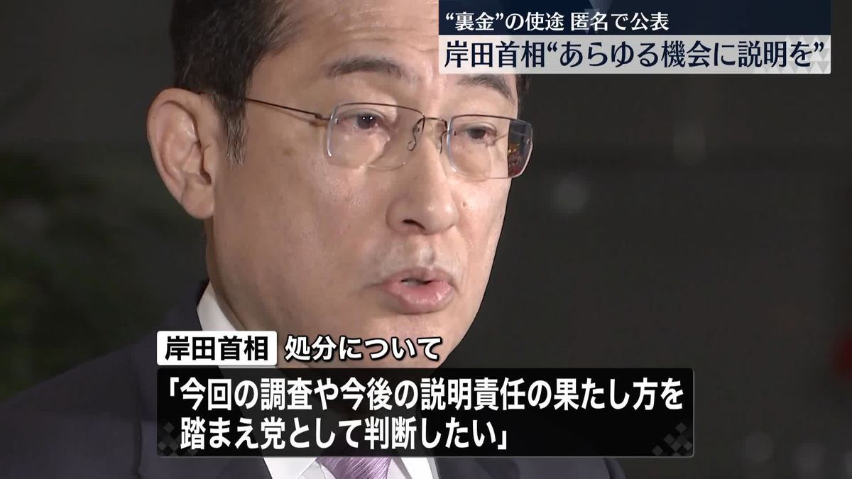 岸田首相“あらゆる機会に説明を”　自民党“裏金”使途を匿名で公表