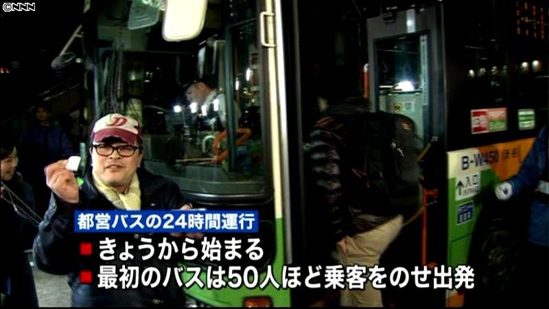 都バス２４時間運行　渋谷～六本木で開始