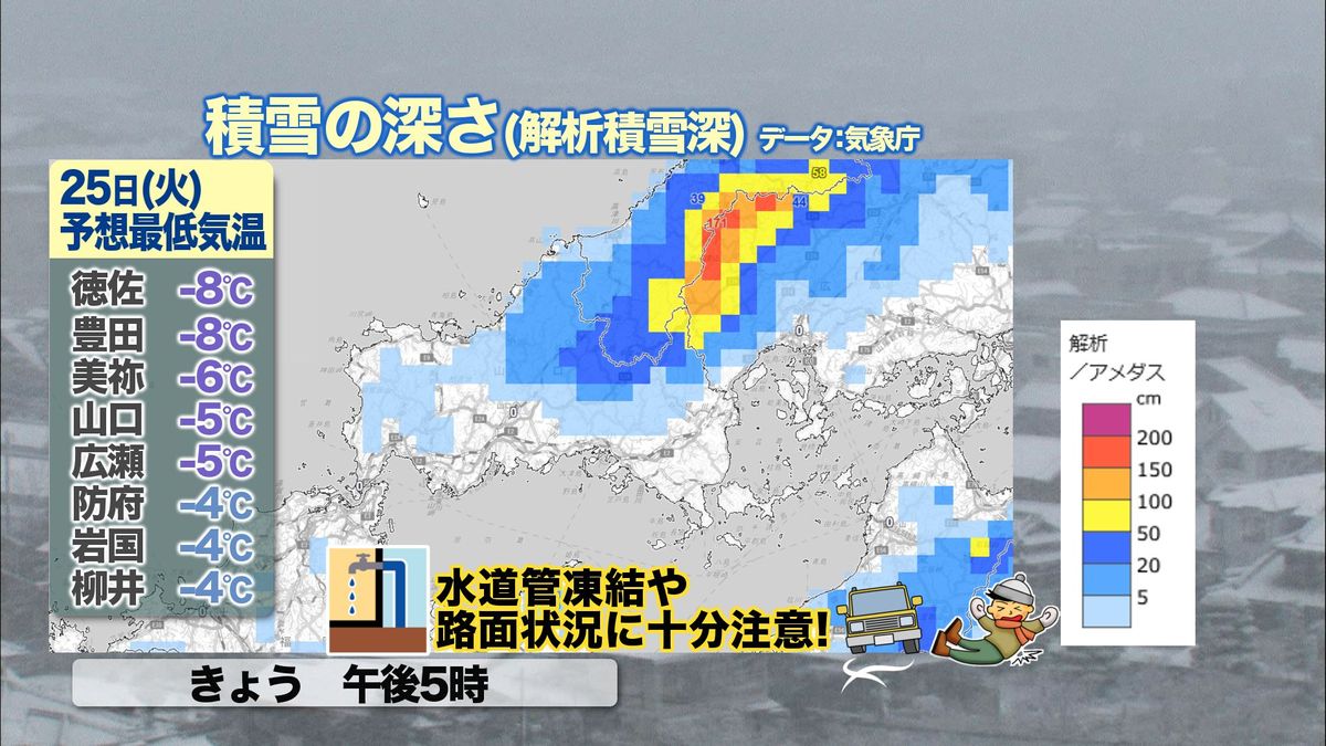 【山口天気 夕刊2/24】強烈寒波の余韻…あす25日(火)朝は強烈な冷え込み注意　その後は一気に春本番へ急加速！