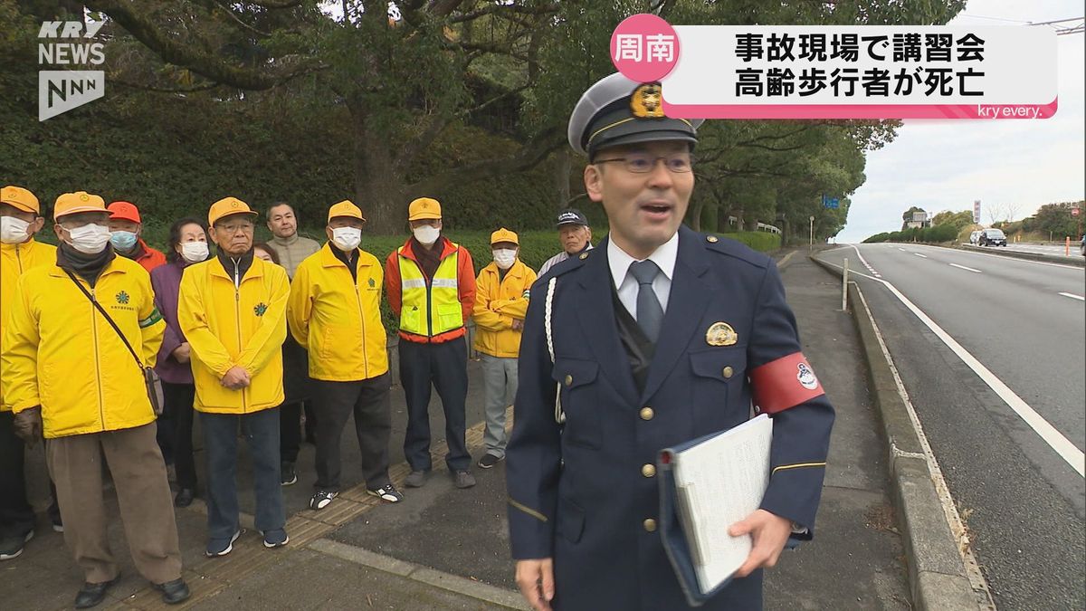 周南市の交通死亡事故現場で交通安全講習会　「早朝や夜間に外出するときは反射材を」