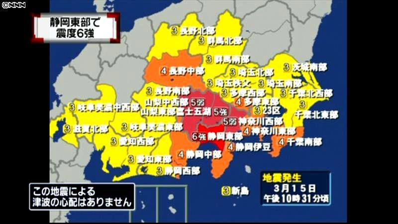震源地は静岡県東部　津波の心配なし