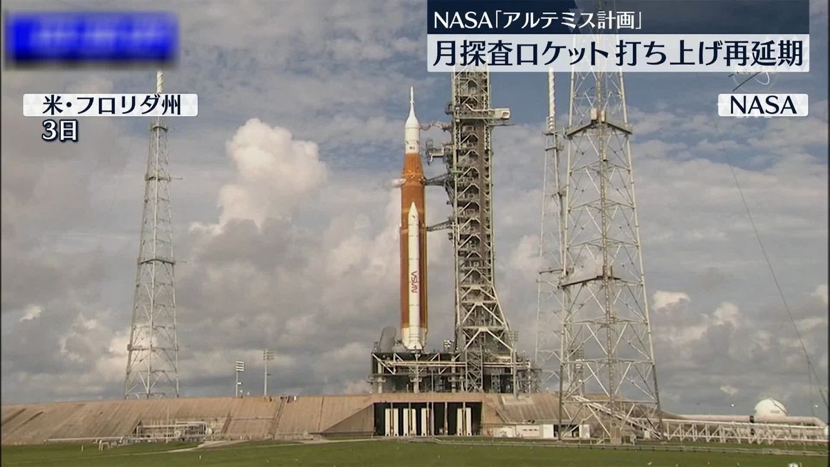 NASAロケット“打ち上げ再延期” 9月末から10月の打ち上げ目指す