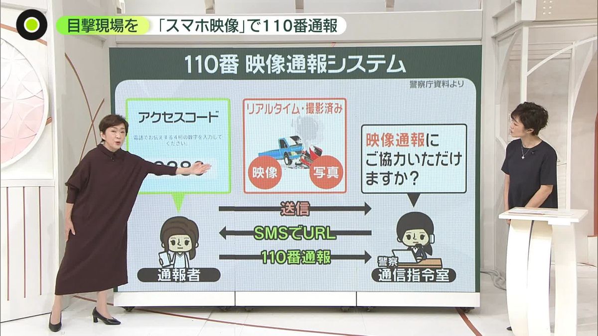 スマホで現場の状況を送信――「映像付き110番」試験運用へ　逃走車両の特定に至るケースも　メリットや課題は？