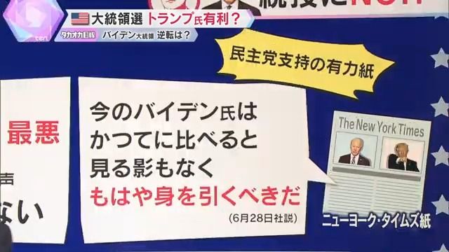 「ニューヨークタイムズ」紙 「バイデン氏は身を引くべきだ」