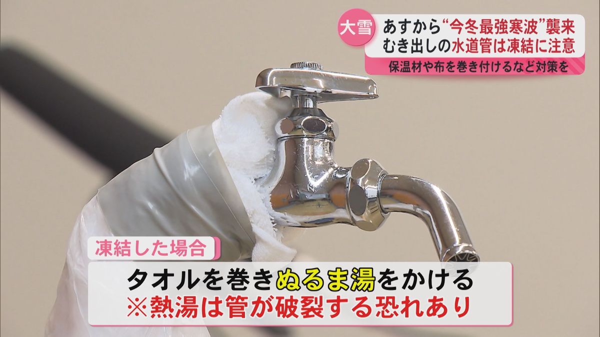 この冬１番の寒波襲来で水道管凍結の恐れも…事前の対策は？凍結したらどうすれば？