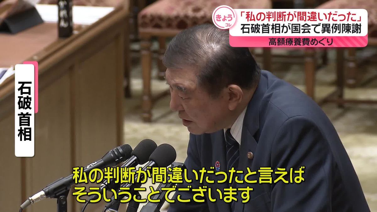 石破首相「私の判断が間違いだった」国会で異例の陳謝