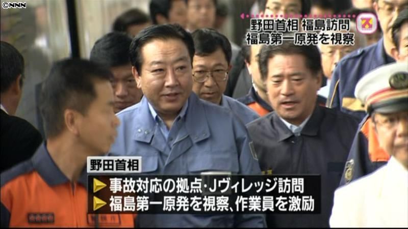 野田首相が福島訪問、第一原発などを視察