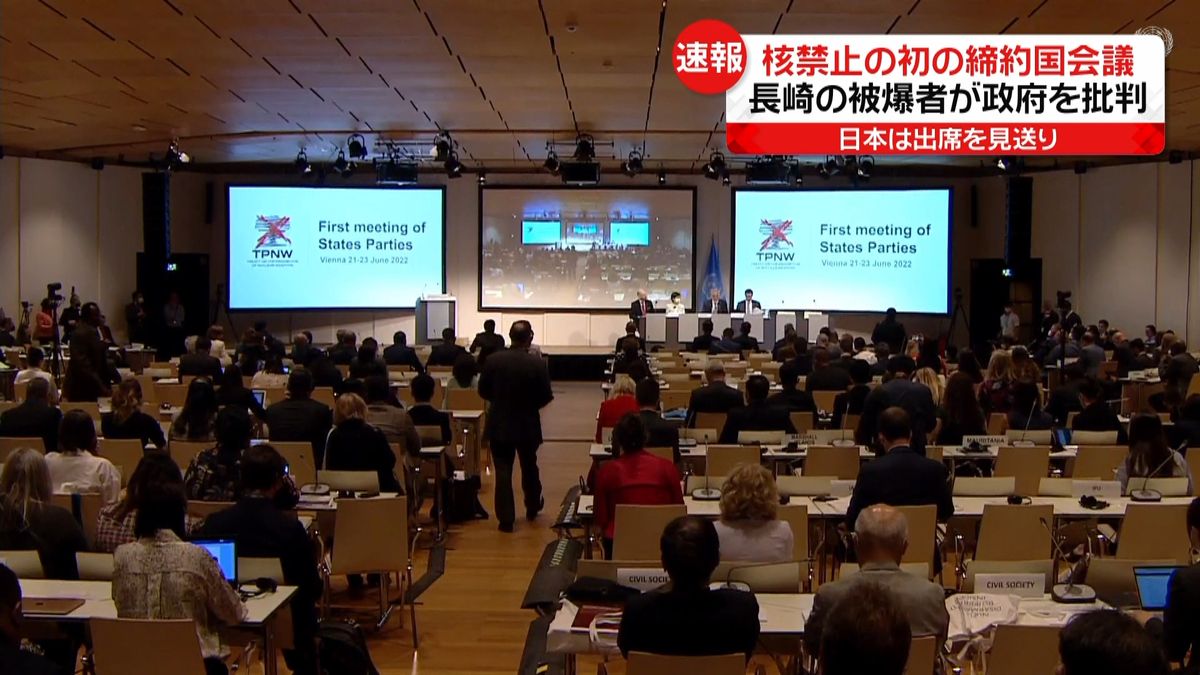 “核禁止条約”初の締約国会議　長崎被爆者が出席、日本政府を“批判”