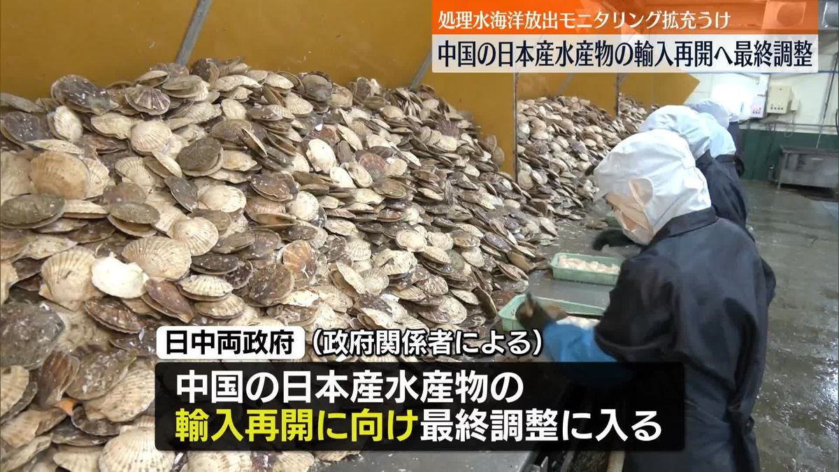 日中「日本産水産物」輸入再開へ最終調整へ　原発処理水の海洋放出モニタリング拡充の見通し受け