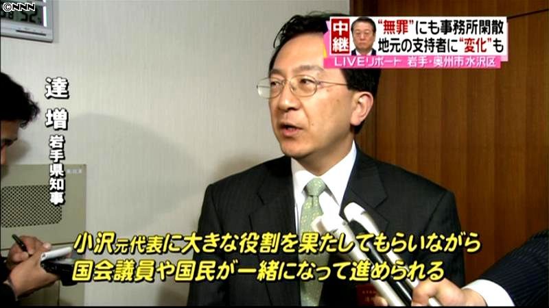 ようやく新しい政治を進められる～達増知事