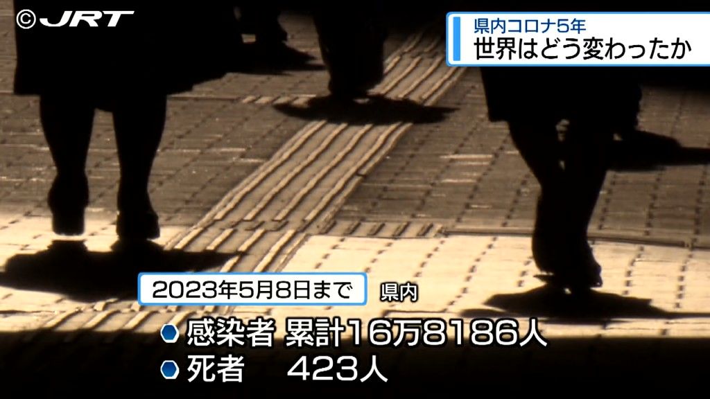 新型コロナウイルスの県内初感染、あれからちょうど5年　コロナ禍が世界にもたらしたもの、この5年間で変わったもの、そして変わらなかったものとは【徳島】