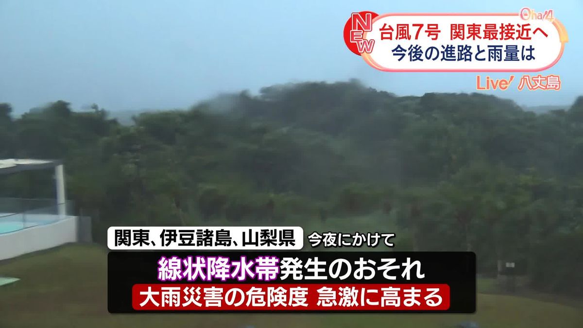 【台風7号】きょう午後にも関東地方に最接近の可能性　関東や伊豆諸島、山梨では線状降水帯発生のおそれ