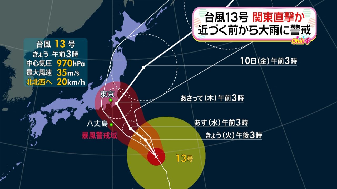 台風１３号　９日朝にかけ関東接近　警戒を