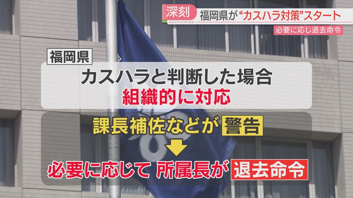 福岡県が1日から「カスハラ」対策