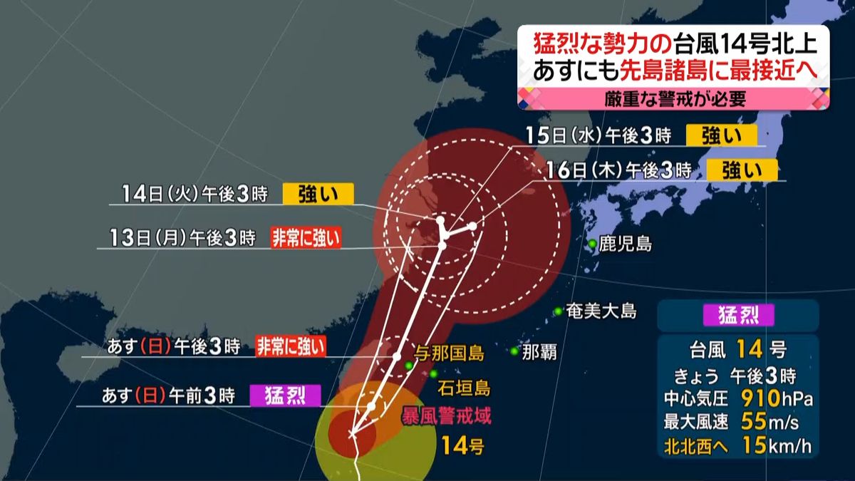 台風１４号北上　沖縄・先島諸島に接近へ