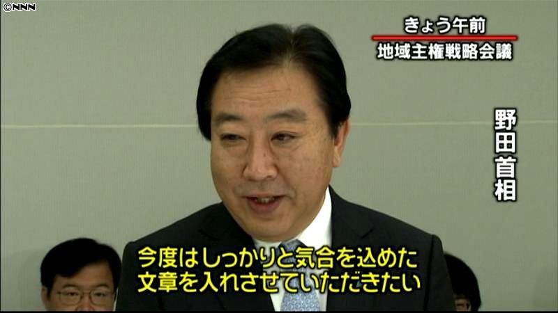 地域主権実現に向けた制度改革に意欲～首相