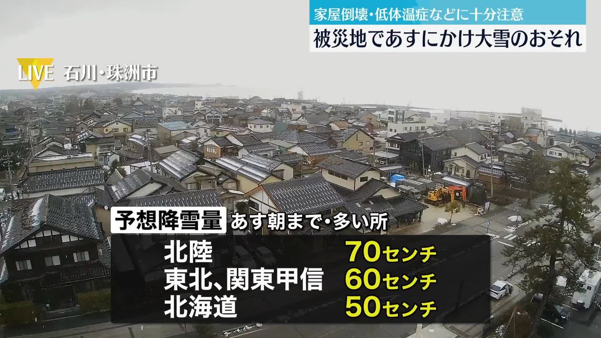 【天気】被災地で16日にかけ大雪のおそれ　能登半島地震