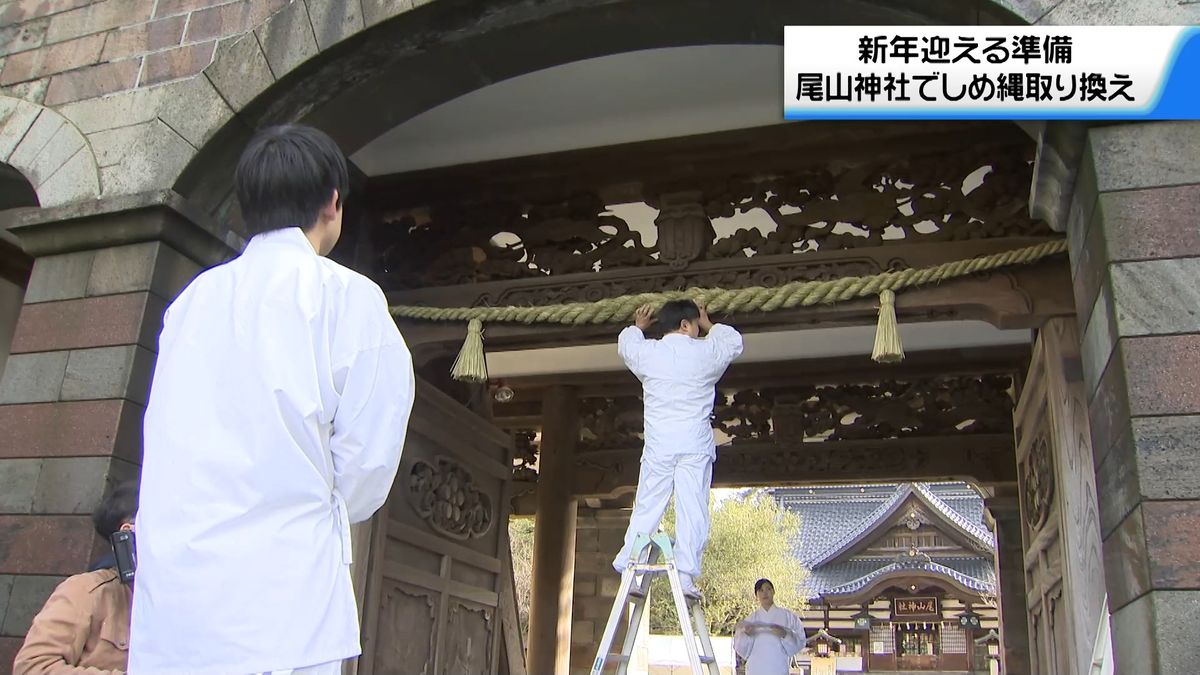 “穏やかな年”に向けて　しめ縄取りかえ作業　金沢市の尾山神社で新年準備整う　