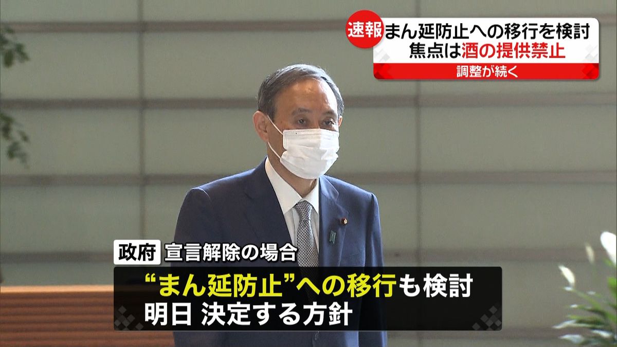 “宣言”期限　総理が関係閣僚と協議終わる