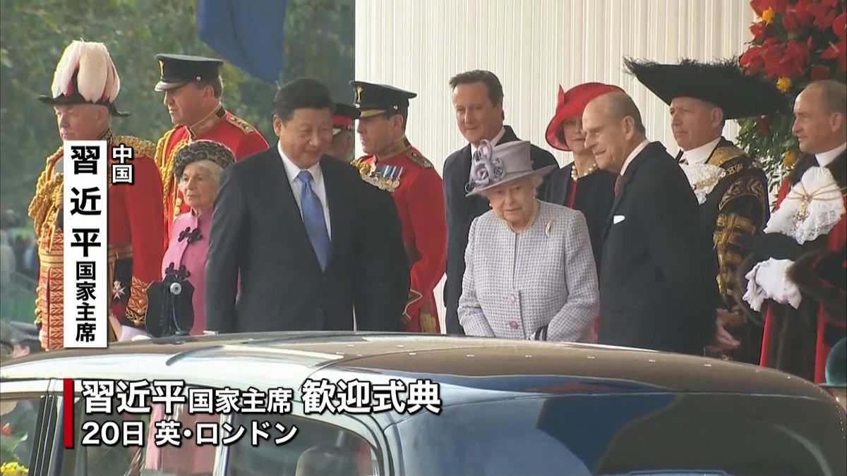中国・習主席「歓迎式典」にエリザベス女王