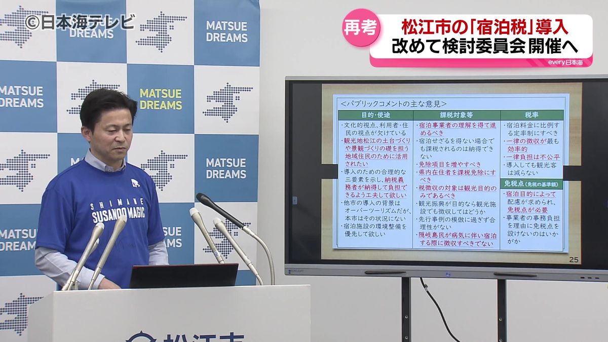 1人1泊200円の「宿泊税」　上定市長「意見を踏まえて改めて検討」方針を明らかに　島根県松江市