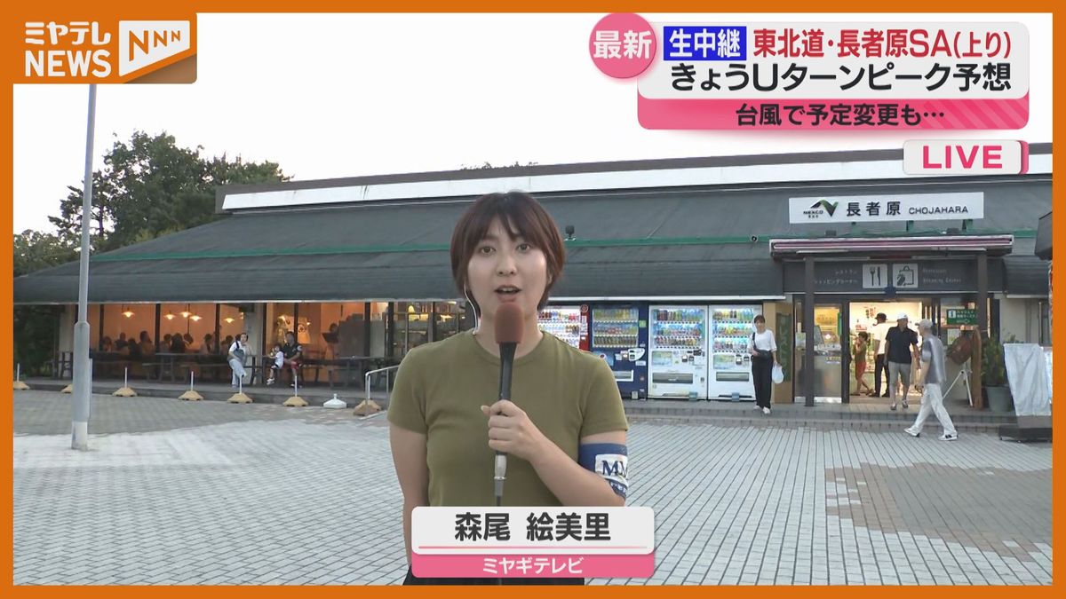 お盆の東北道から中継！満車でSA入り口付近には列も…渋滞は発生なし「少し前倒しできょう帰ることにした」