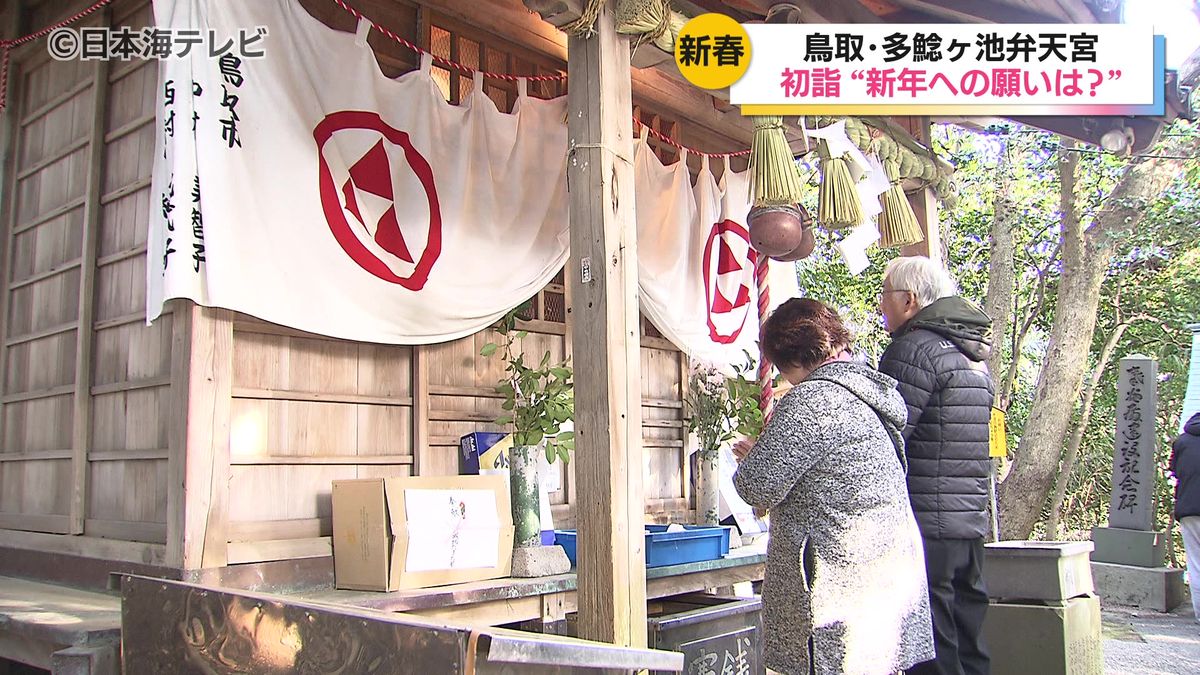 “巳年”に注目の神社？　弁財天の使いの白へびをまつる多鯰ヶ池弁天宮に多くの参拝客が訪れる　鳥取県鳥取市