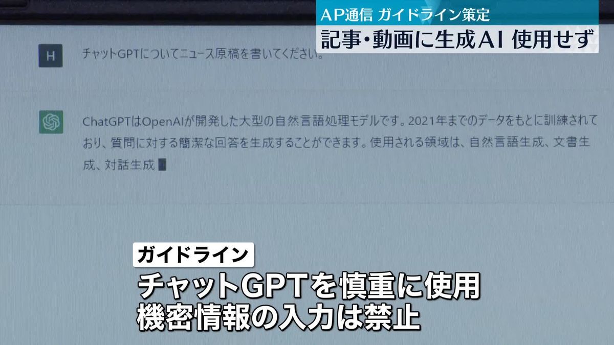 AP通信　記事作成に生成AIを使用しない方針を発表　「記者の代わりになるとは一切考えていない」