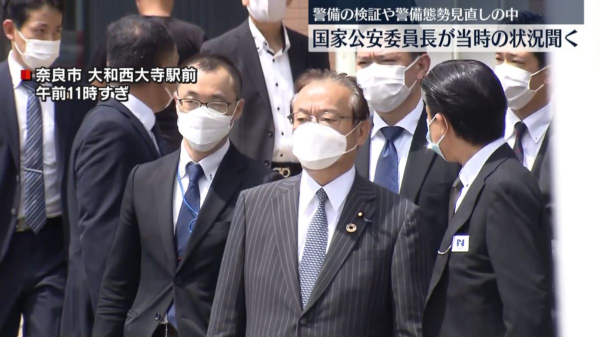 谷国家公安委員長、安倍元首相の銃撃現場を視察　奈良市