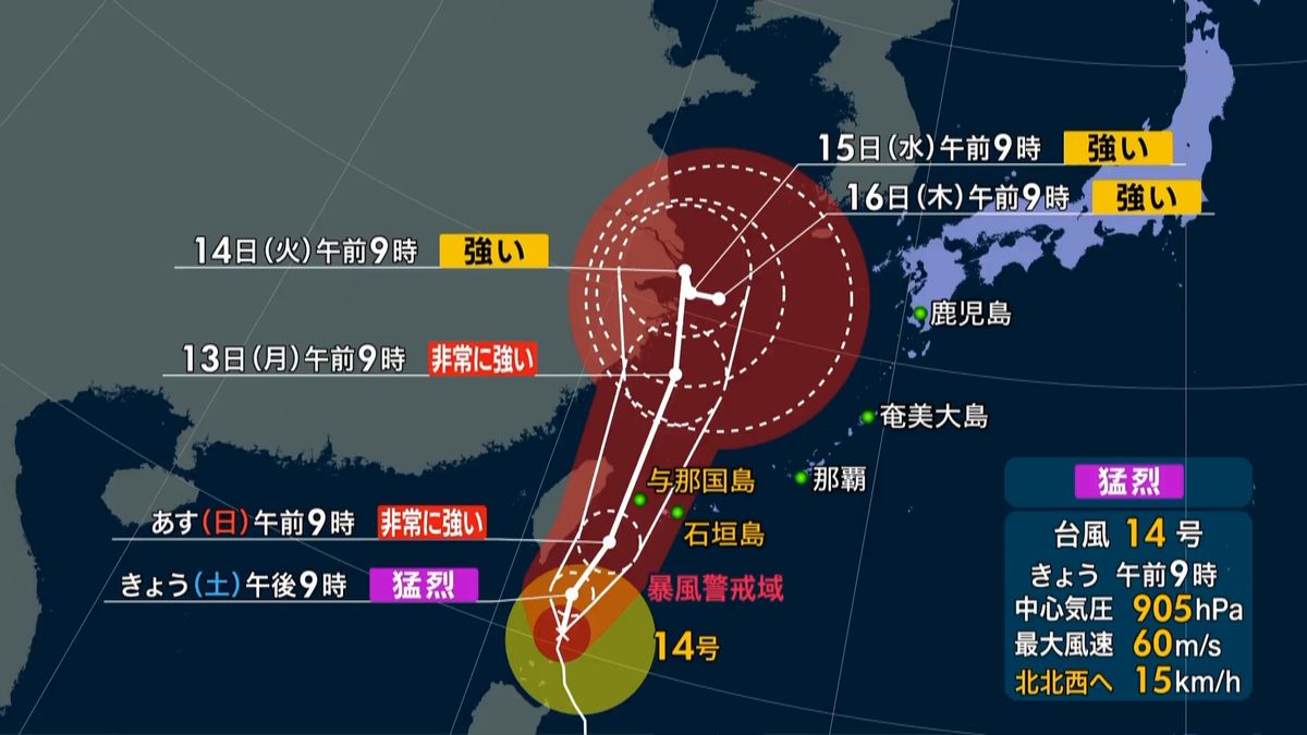 台風１４号　あす以降…先島諸島に最接近へ