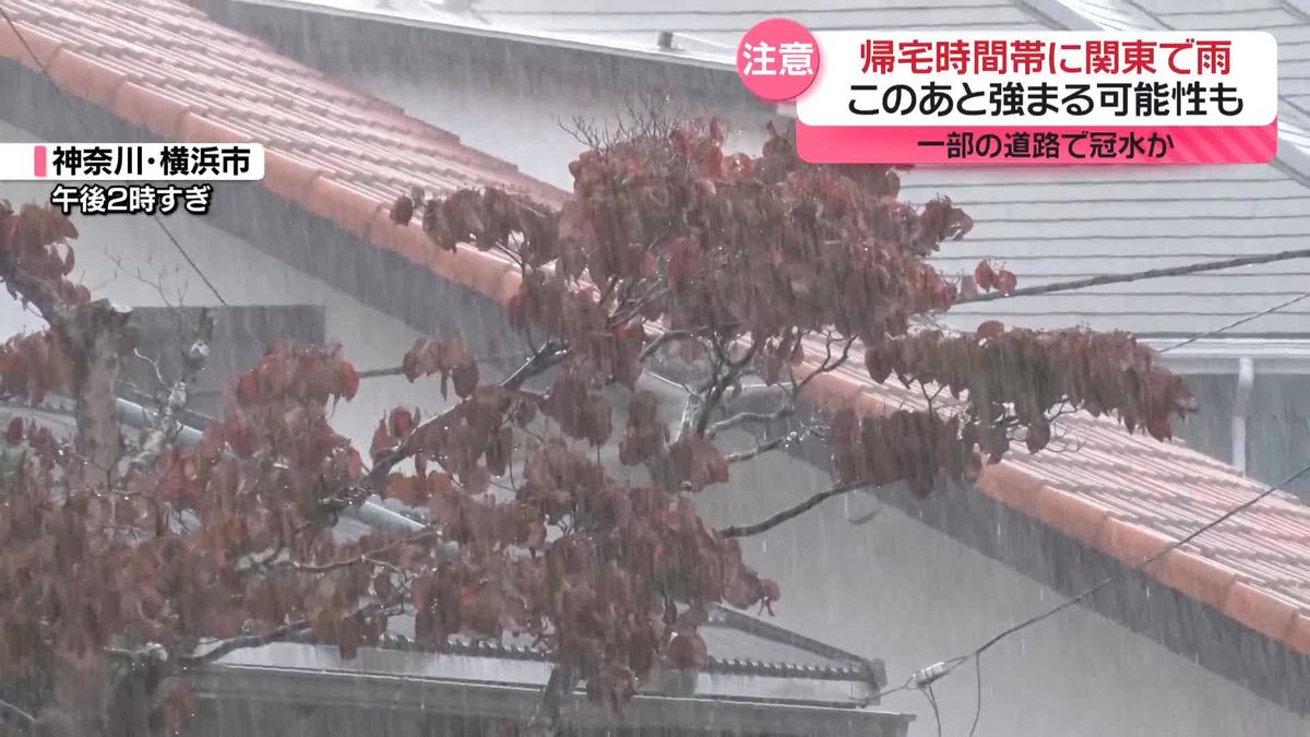 帰宅時間帯に関東で雨…このあと強まる可能性も