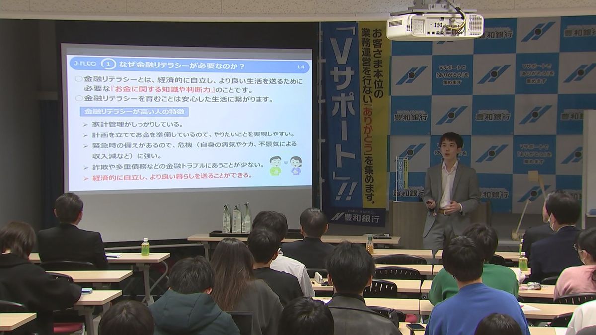 「経済的な自立でより良い暮らしを」お金の知識向上へ　豊和銀行などが学生に金融セミナー　