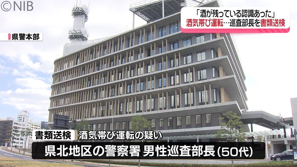 出勤時に酒気帯び運転「50代男性巡査部長を書類送検」前日の夜は焼酎を10杯ほど飲んでいた《長崎》