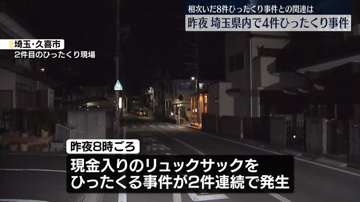 黒っぽいバイクで…埼玉県内で4件のひったくり　相次ぐ事件との関連は