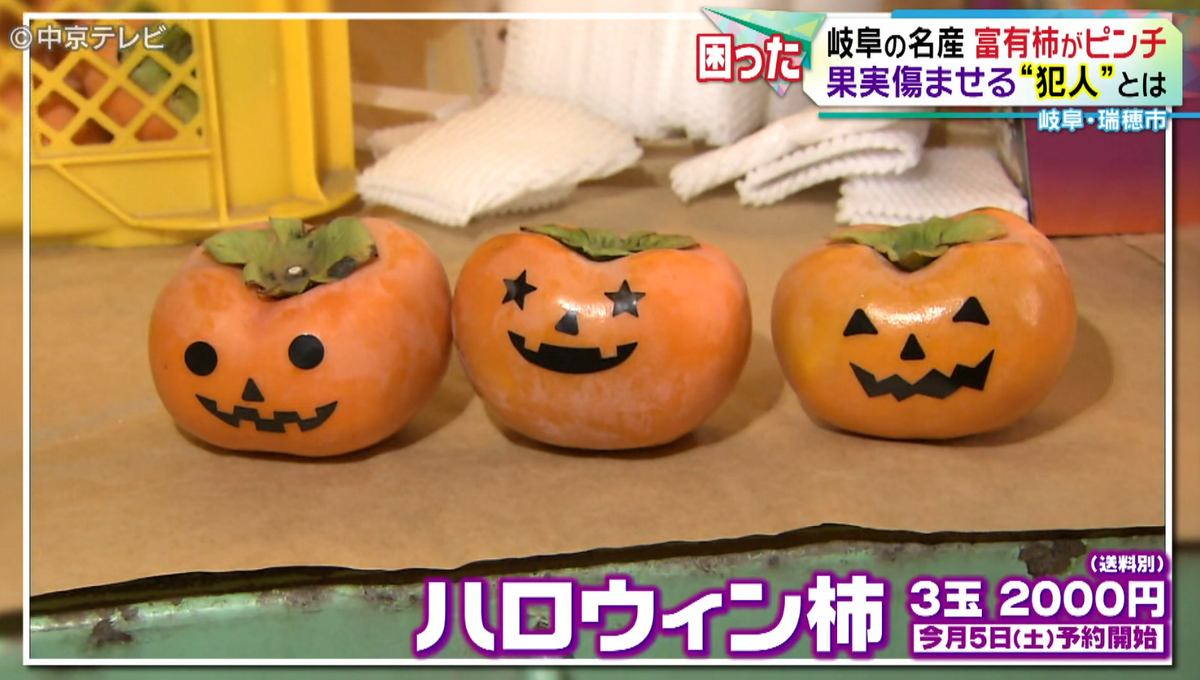 ハロウィン柿